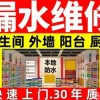 防水補漏衛(wèi)生間漏水維修陽臺漏水外墻漏水屋頂漏水頂樓漏水屋面廚房天花板