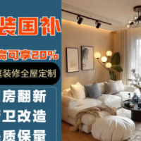 工裝、家裝、一站式智慧服務平臺裝修公司