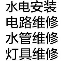 昆山水電快速維修專業(yè)水電工上門維修水管查修電路